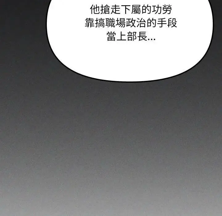 《缺德邻居难相处》第77话图173