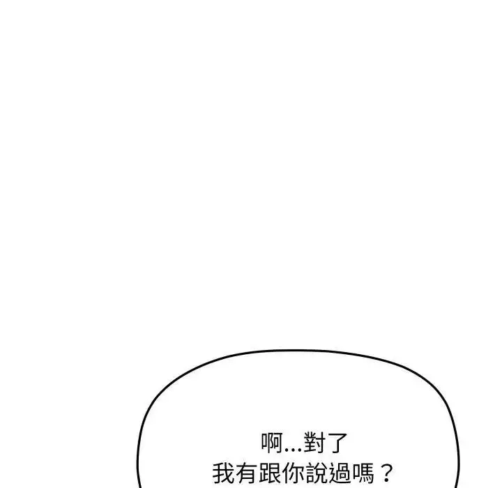 《缺德邻居难相处》第77话图177