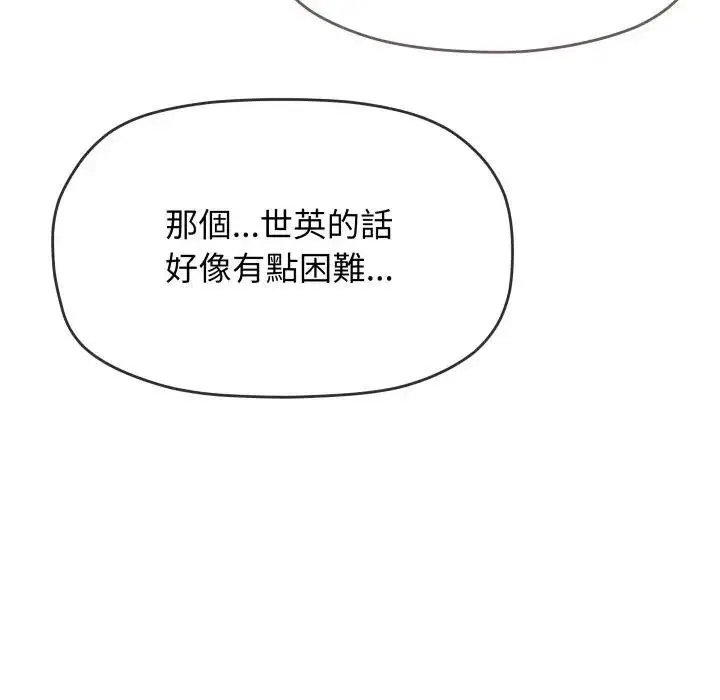 《缺德邻居难相处》第77话图192