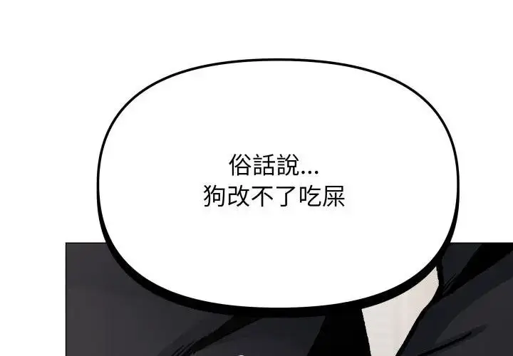 《缺德邻居难相处》第77话图2