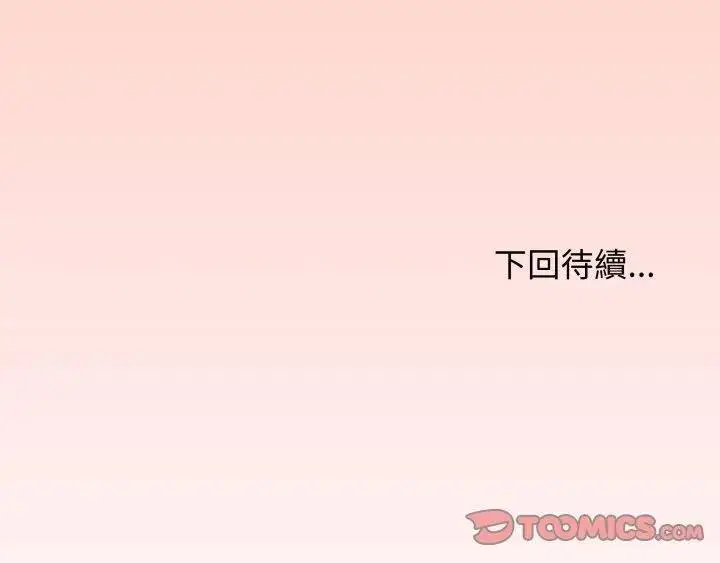 《缺德邻居难相处》第77话图208