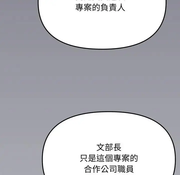 《缺德邻居难相处》第77话图24