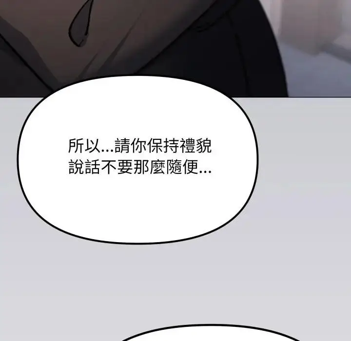 《缺德邻居难相处》第77话图26