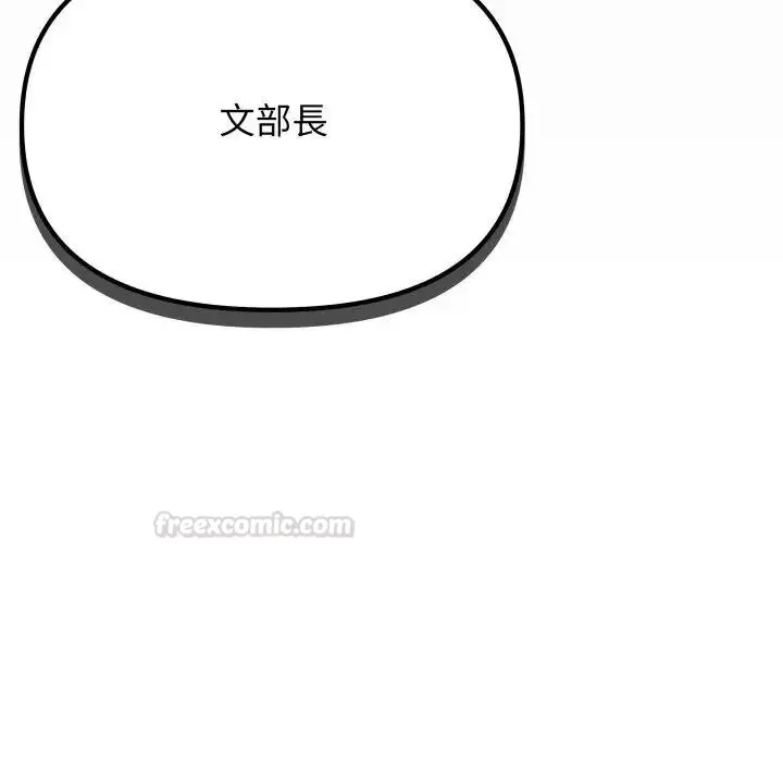 《缺德邻居难相处》第77话图30