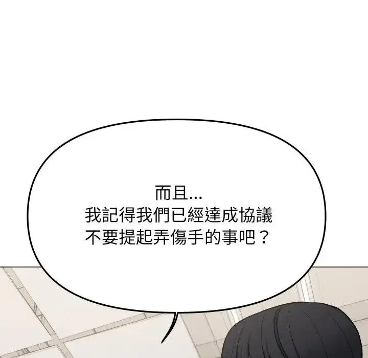 《缺德邻居难相处》第77话图31