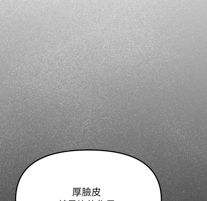 《缺德邻居难相处》第77话图37