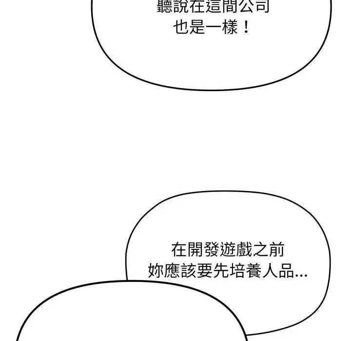 《缺德邻居难相处》第77话图47
