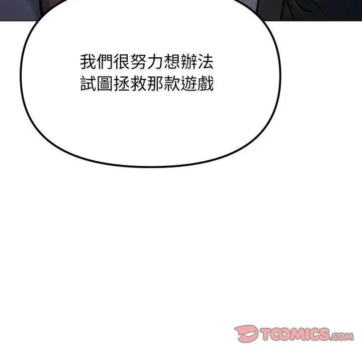 《缺德邻居难相处》第77话图52