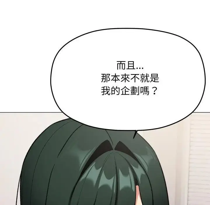 《缺德邻居难相处》第77话图53