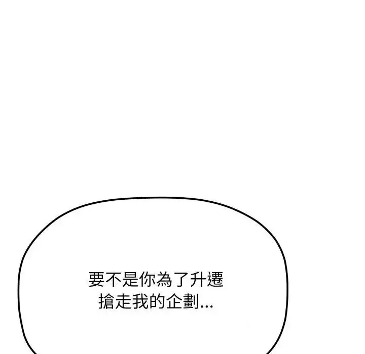 《缺德邻居难相处》第77话图56