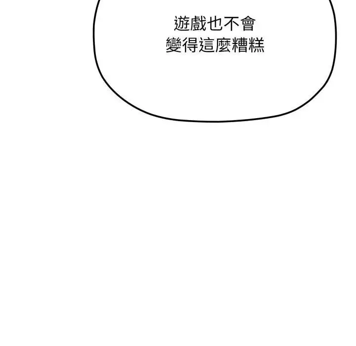 《缺德邻居难相处》第77话图59
