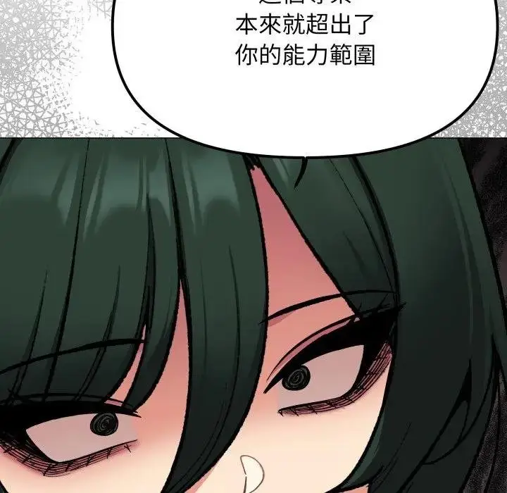 《缺德邻居难相处》第77话图77