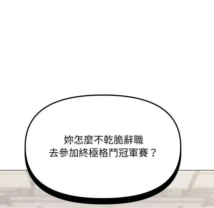 《缺德邻居难相处》第77话图8