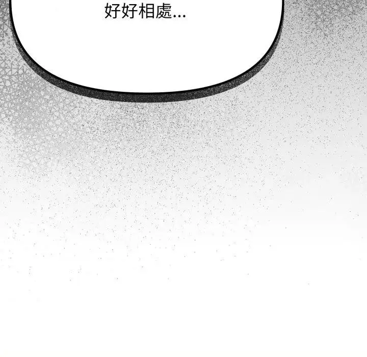《缺德邻居难相处》第77话图83