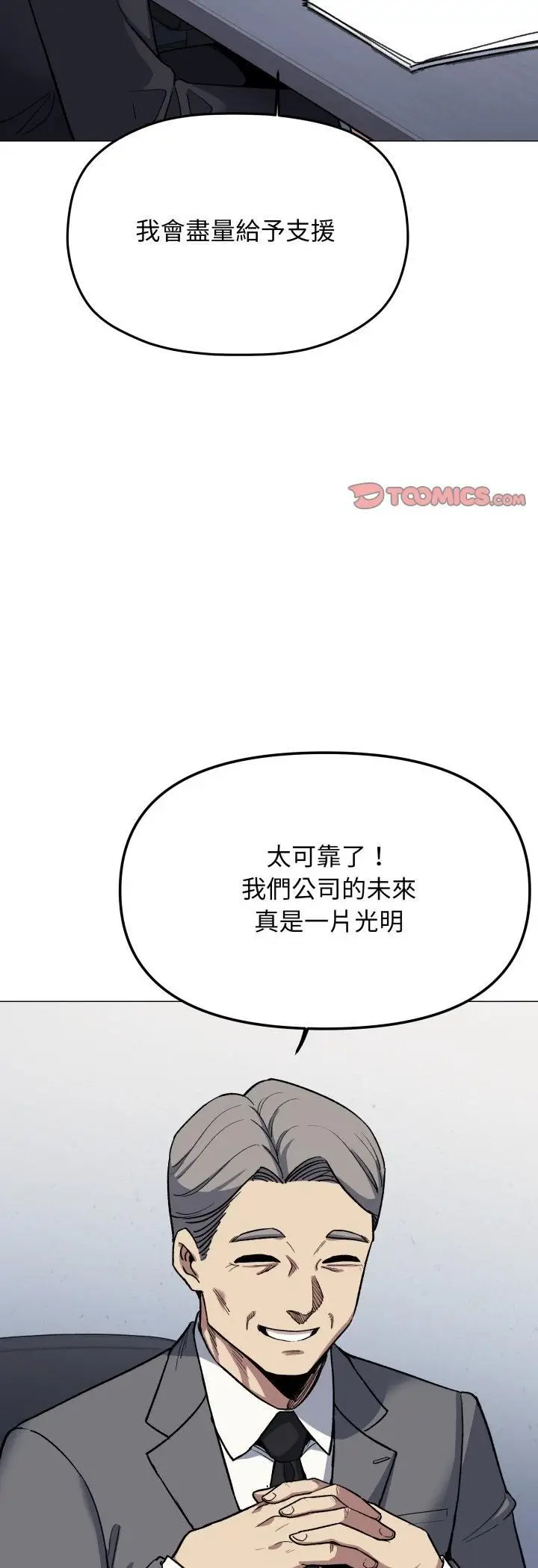 《缺德邻居难相处》第78话图6
