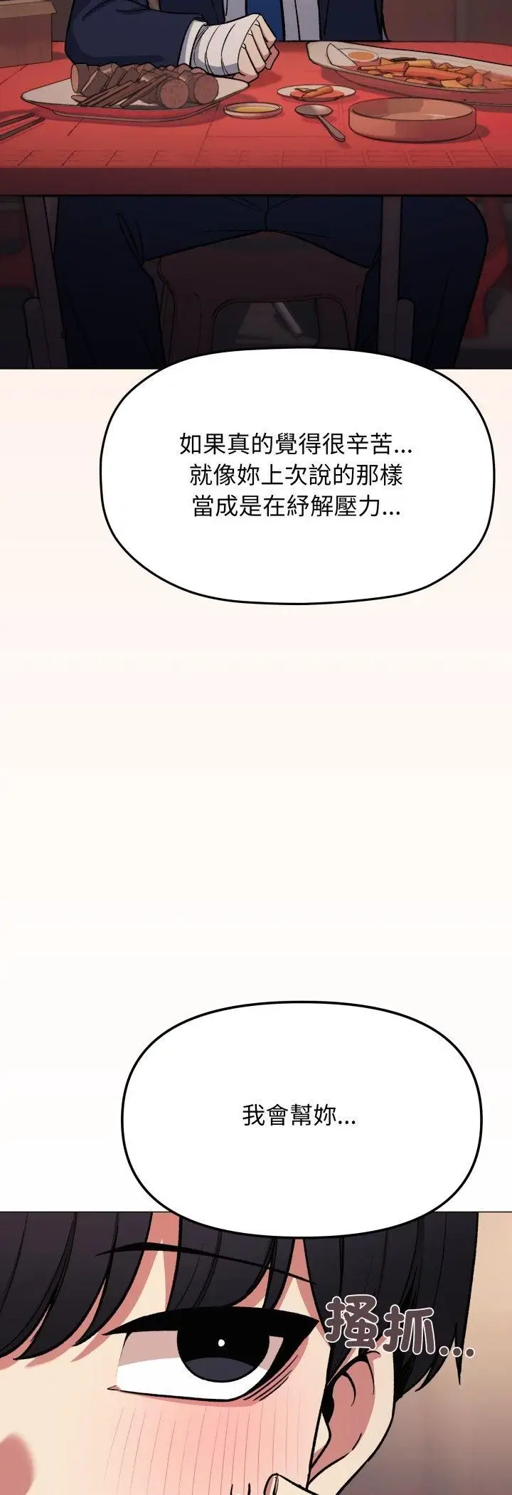 《缺德邻居难相处》第78话图61