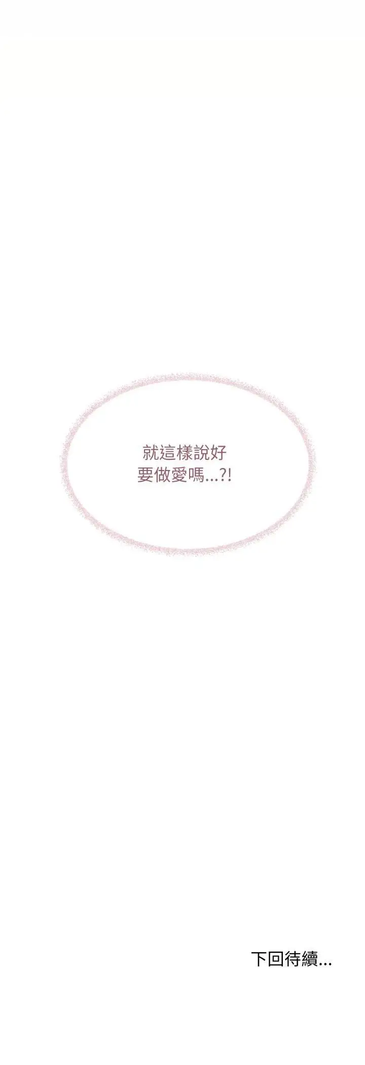 《缺德邻居难相处》第78话图73