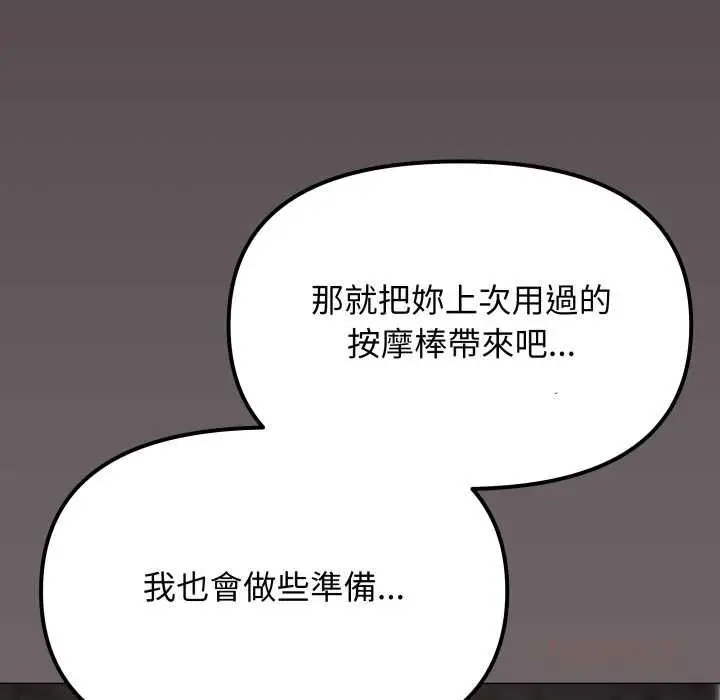 《缺德邻居难相处》第79话图100