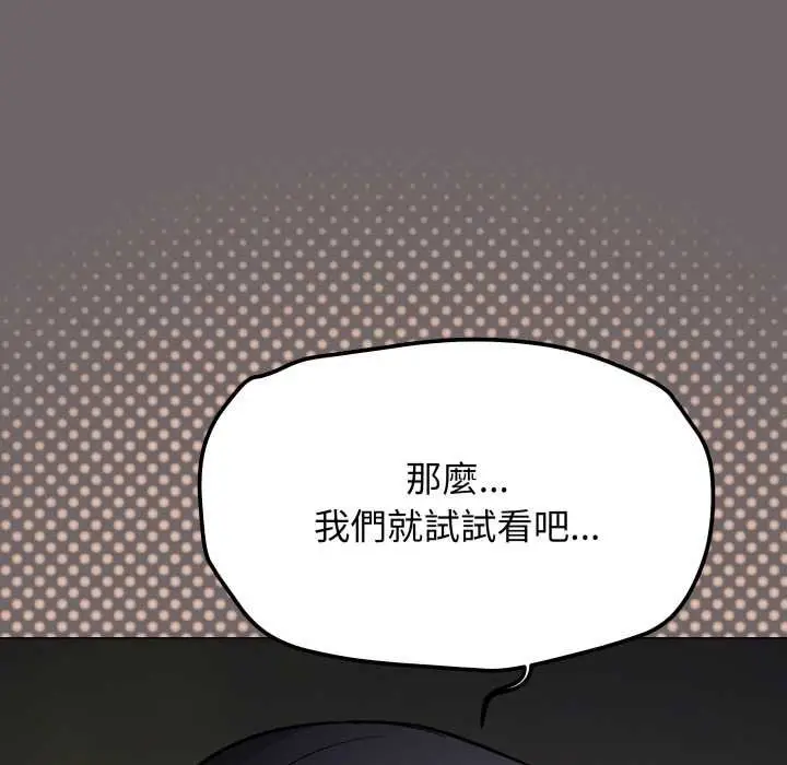 《缺德邻居难相处》第79话图104