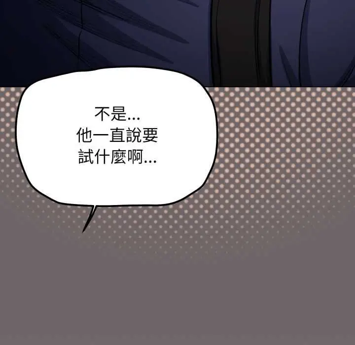 《缺德邻居难相处》第79话图106
