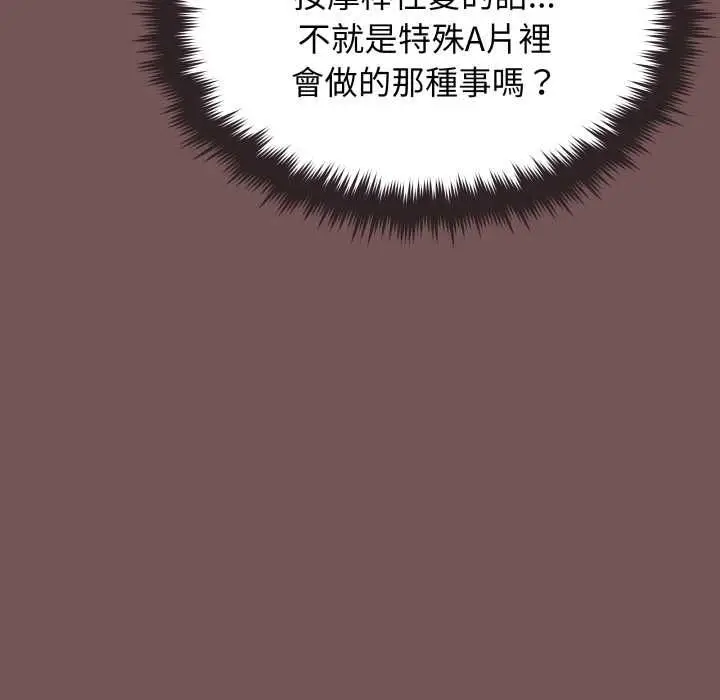 《缺德邻居难相处》第79话图127