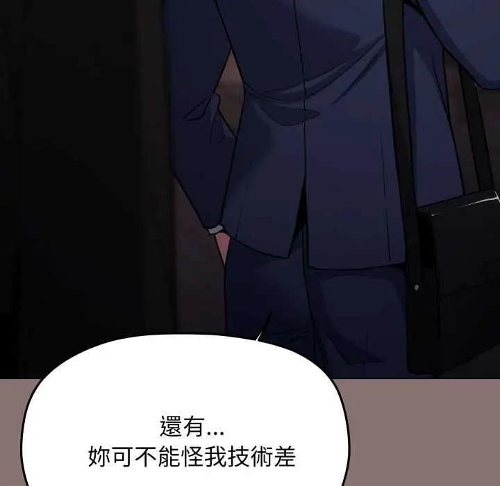 《缺德邻居难相处》第79话图130