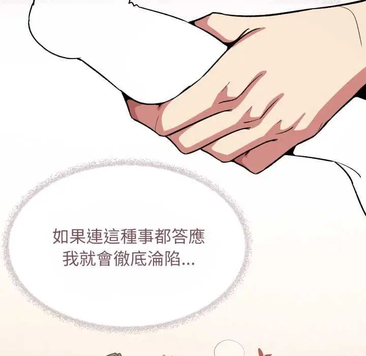《缺德邻居难相处》第79话图147