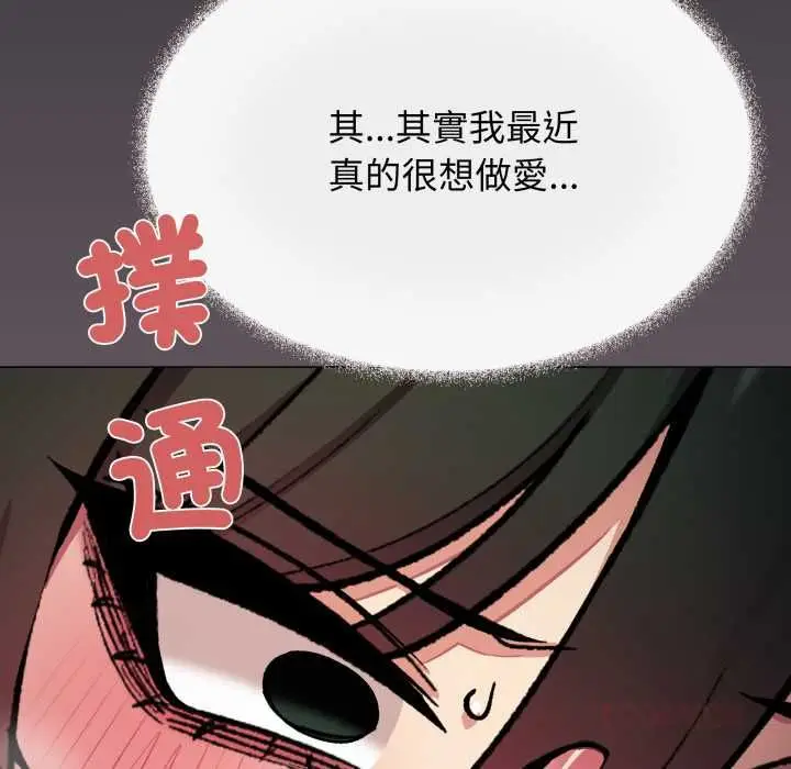 《缺德邻居难相处》第79话图16