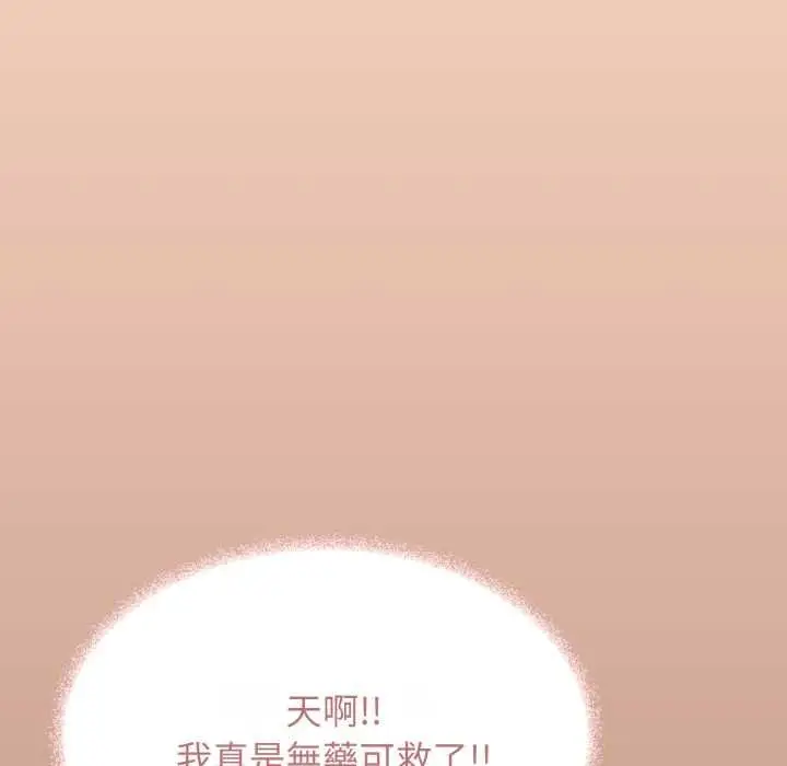 《缺德邻居难相处》第79话图161