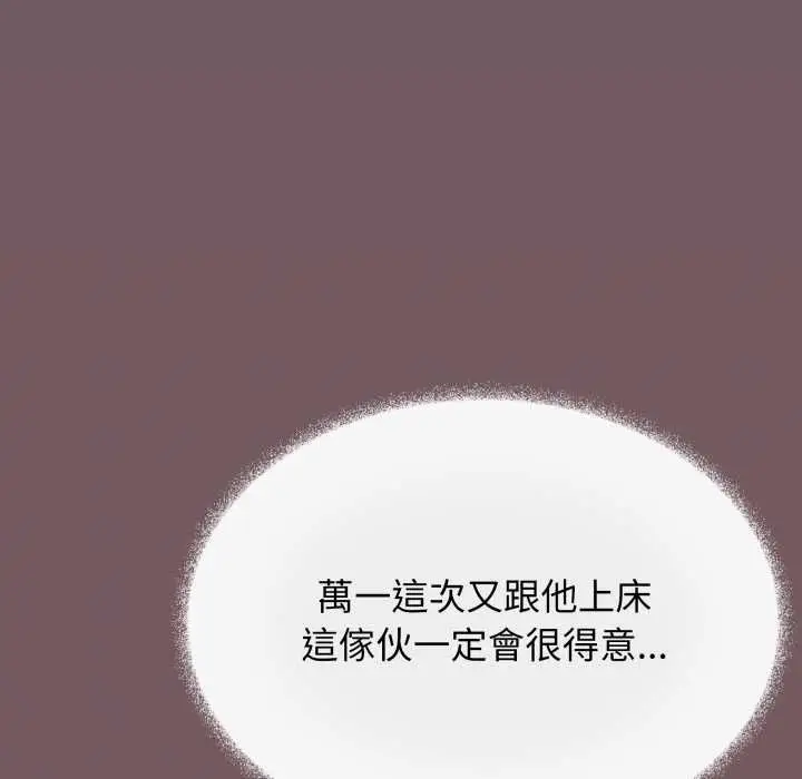 《缺德邻居难相处》第79话图18