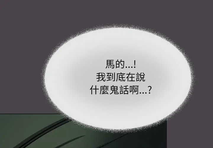 《缺德邻居难相处》第79话图2