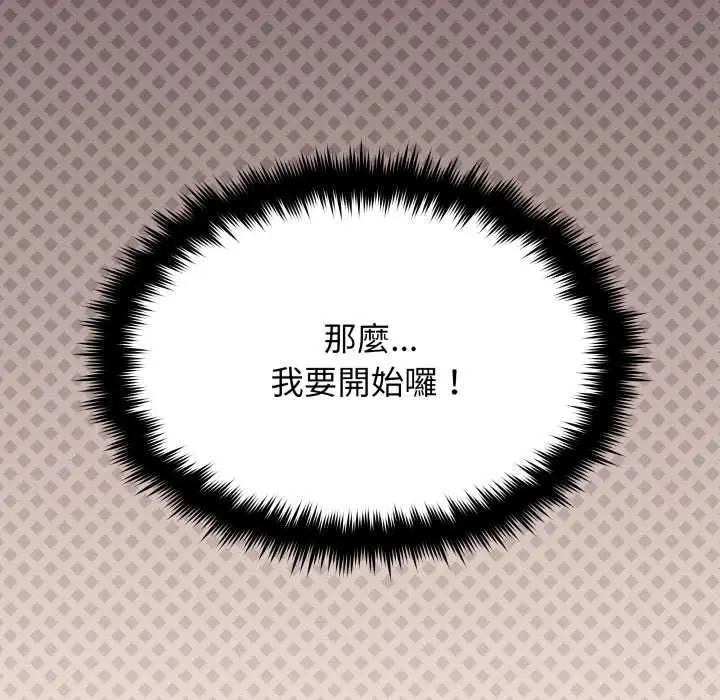 《缺德邻居难相处》第79话图201
