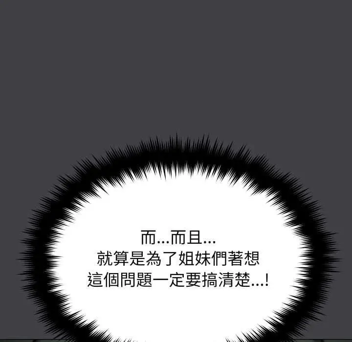 《缺德邻居难相处》第79话图66