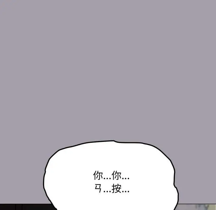 《缺德邻居难相处》第79话图71