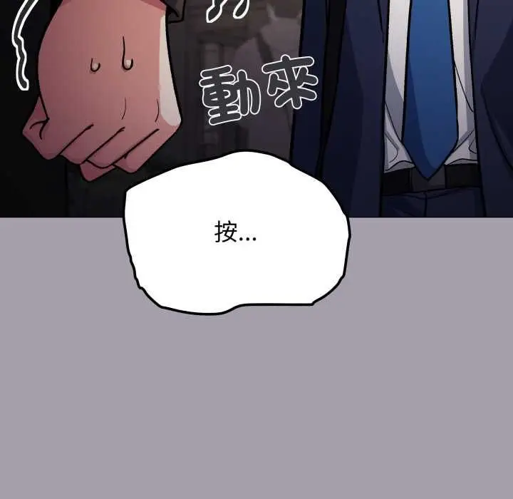 《缺德邻居难相处》第79话图73