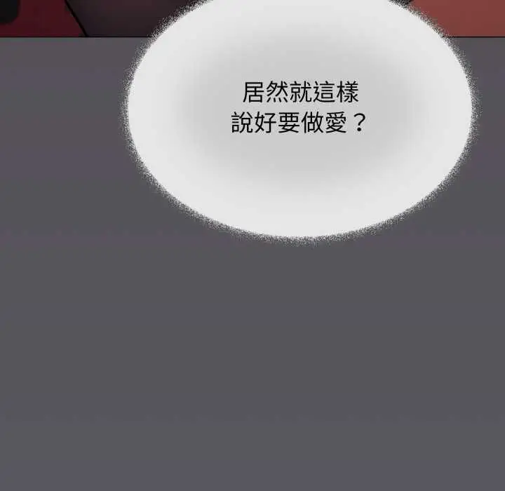 《缺德邻居难相处》第79话图8