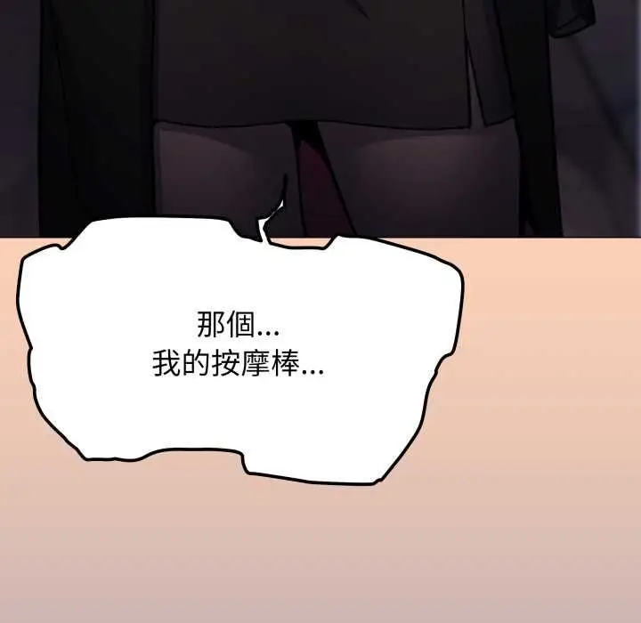 《缺德邻居难相处》第79话图81