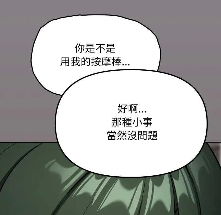 《缺德邻居难相处》第79话图87
