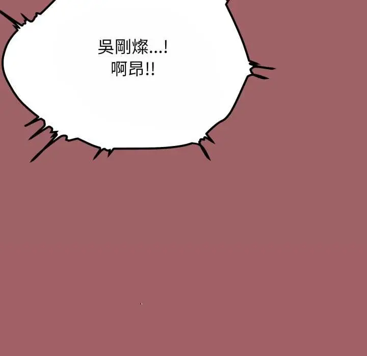 《缺德邻居难相处》第80话图187