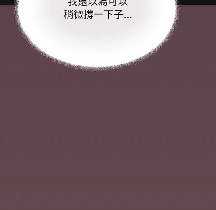 《缺德邻居难相处》第80话图206