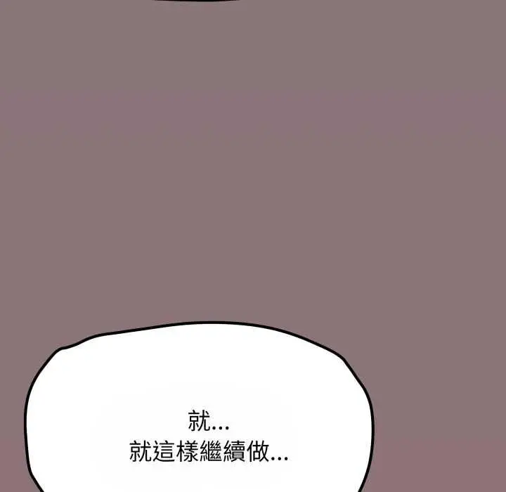 《缺德邻居难相处》第80话图214