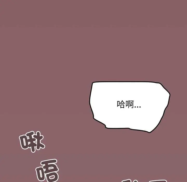 《缺德邻居难相处》第81话图103