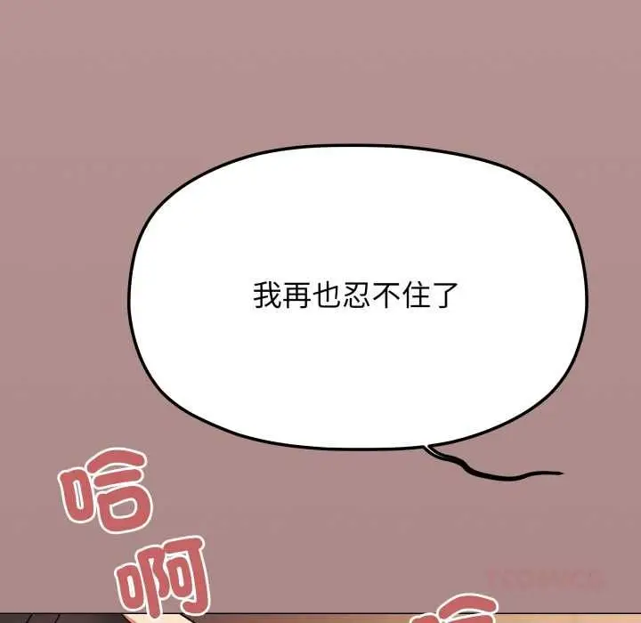 《缺德邻居难相处》第81话图156