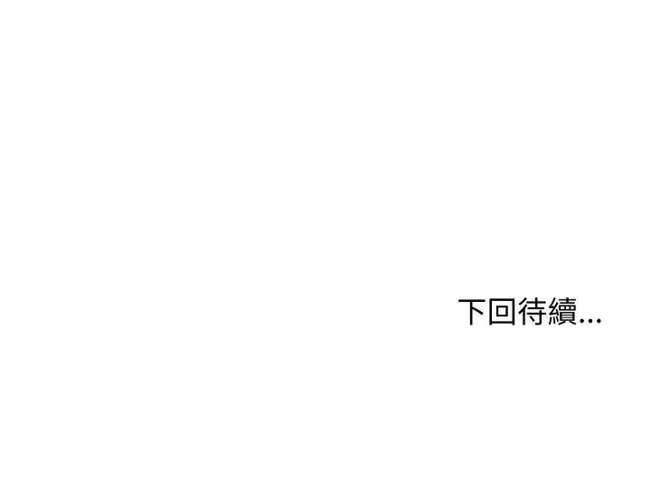 《缺德邻居难相处》第81话图199