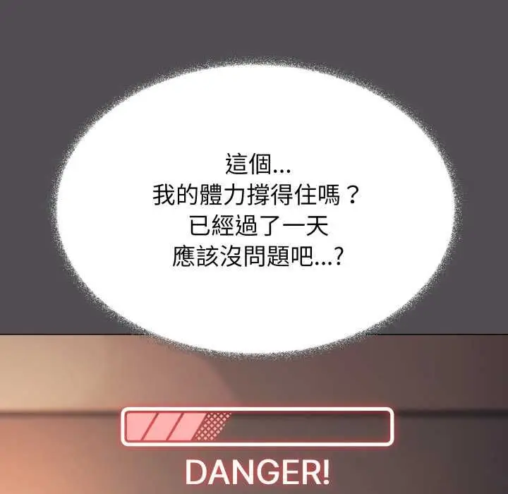 《缺德邻居难相处》第81话图31