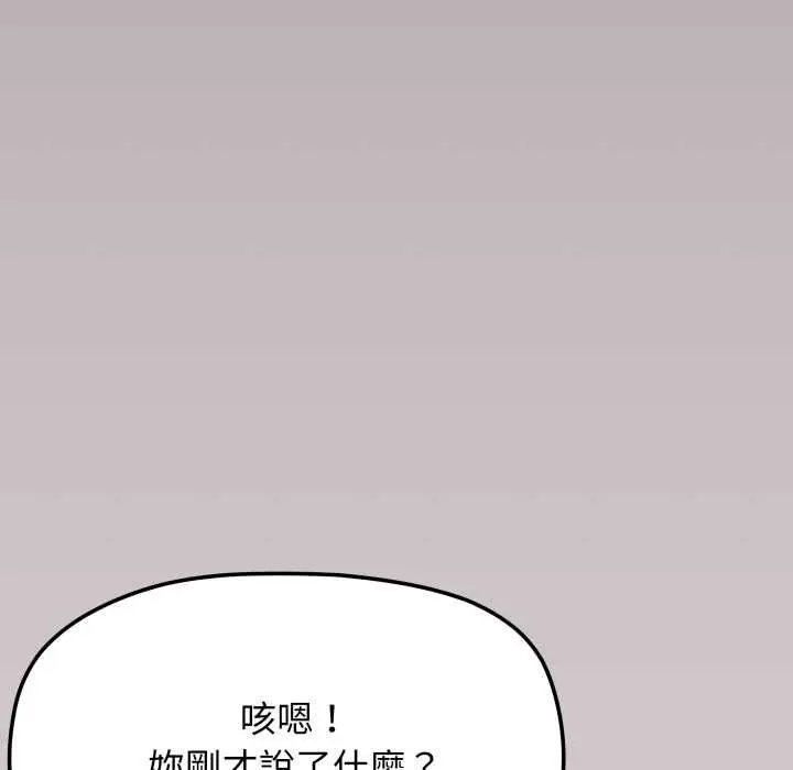 《缺德邻居难相处》第81话图47