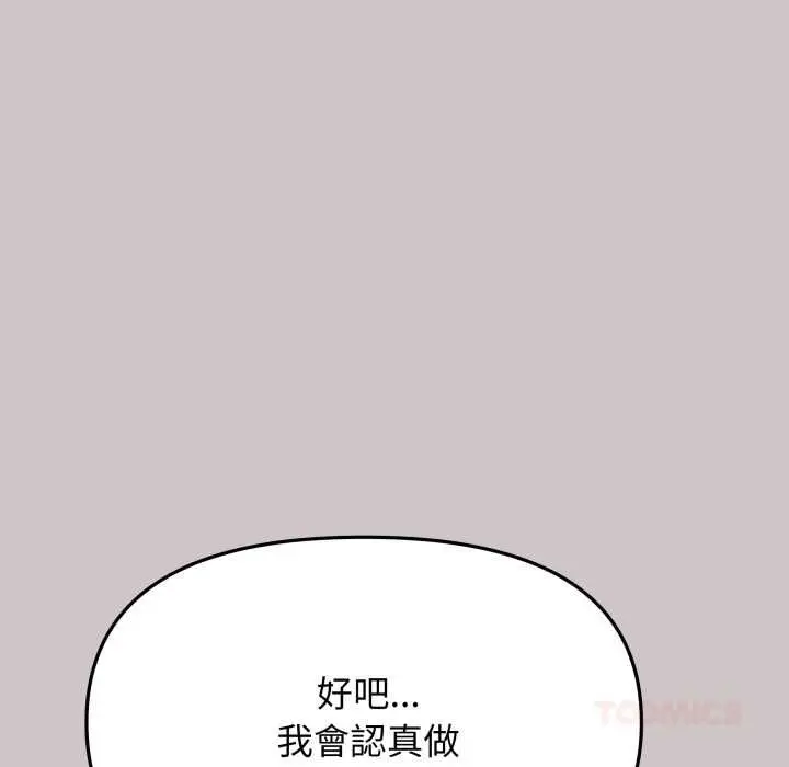 《缺德邻居难相处》第81话图76