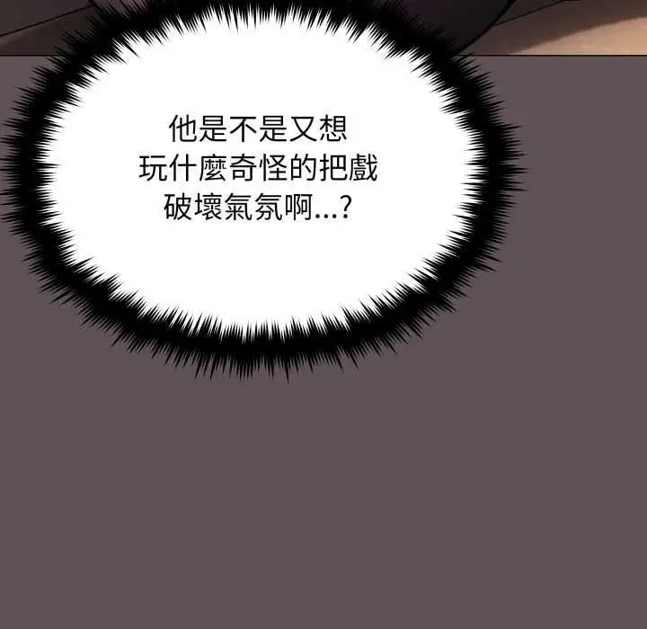 《缺德邻居难相处》第81话图82
