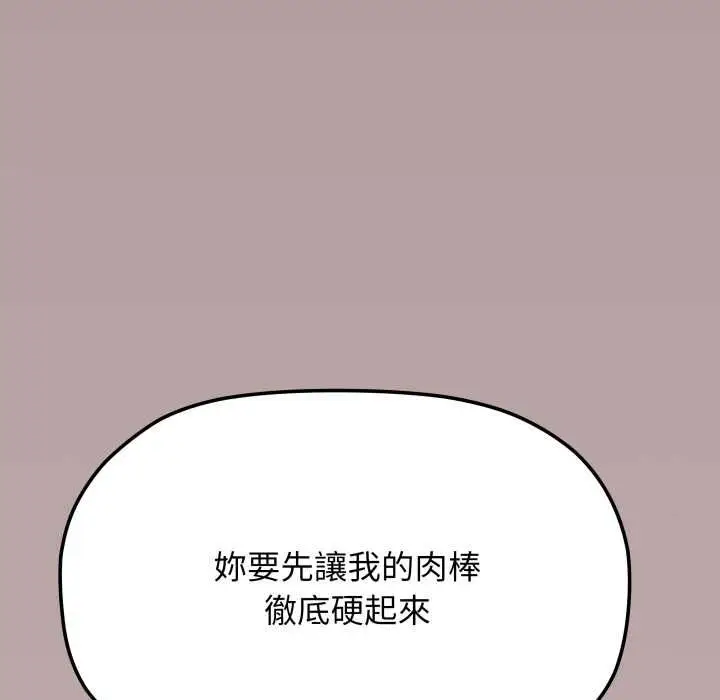 《缺德邻居难相处》第81话图89