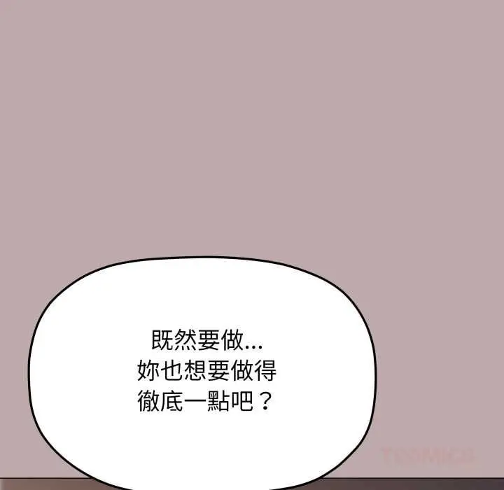 《缺德邻居难相处》第81话图92